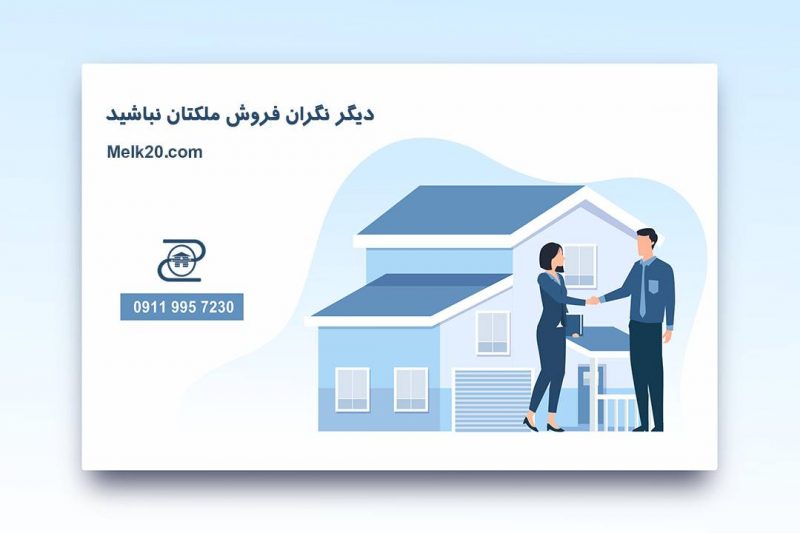 فروش آپارتمان