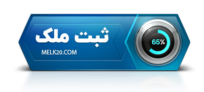 ثبت ملک در Melk20 به صورت کاملاً رایگان