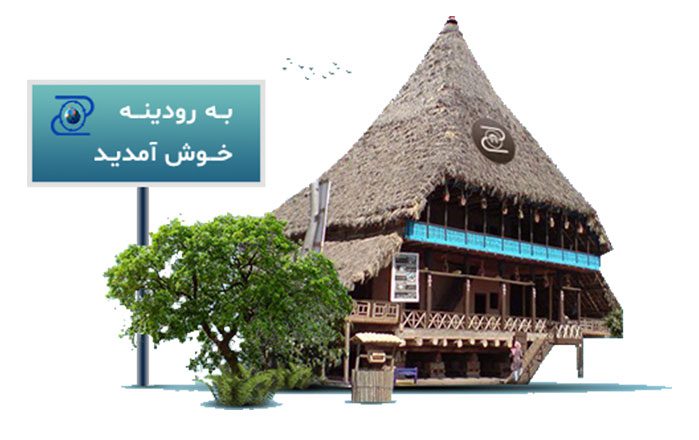 زمین در لاهیجان رودینه