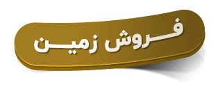 فروش زمین در سرخرود اورطشت مازندران با قیمت