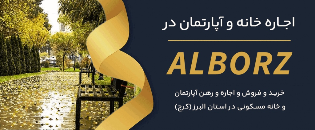 اپارتمان ۶۰متری خیابان ابوذر کرج