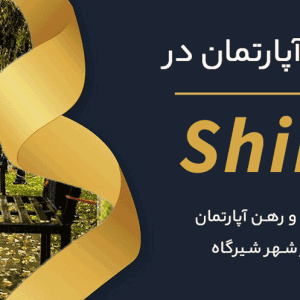 اجاره روزانه ویلا در شیرگاه