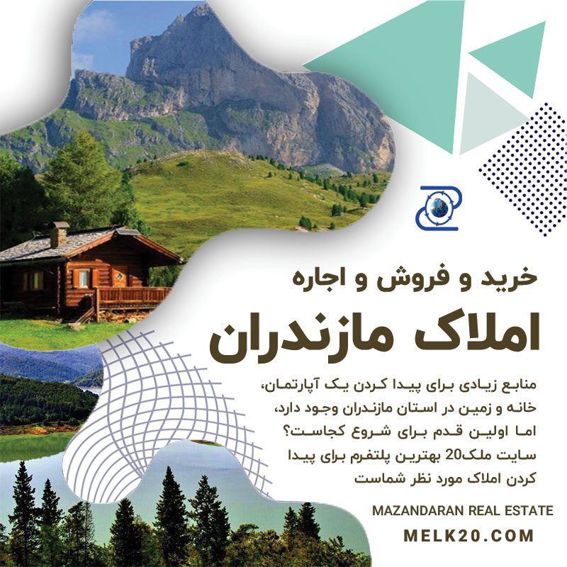 اجاره روزانه ویلا و خانه مسکونی در مازندران