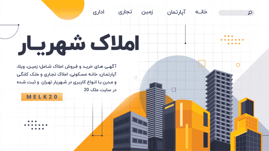 فروش زمینهای استانداری شهریار/ دهشادبالا