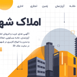 فروش و اجاره خانه ، آپارتمان و زمین در شهریار