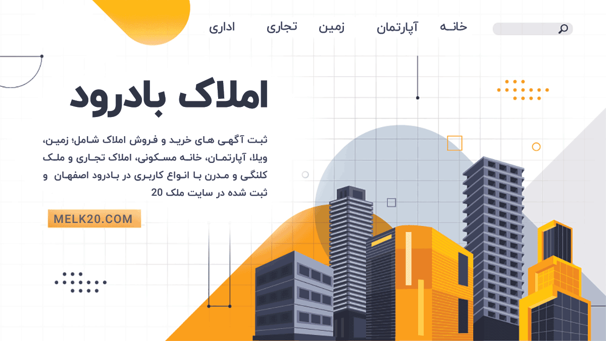 بهترین املاک بادرود بهمراه قیمت 