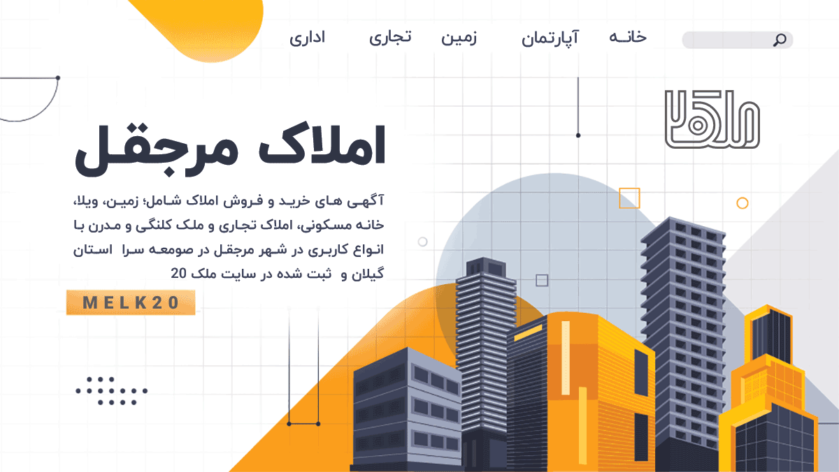 زمین ، خانه و ویلا در مرجقل در صومعه سرا