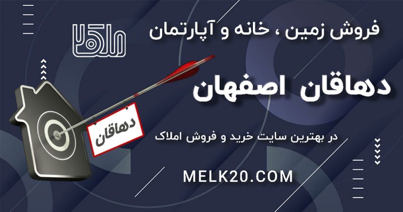 خرید ، فروش و اجاره خانه و آپارتمان در اصفهان