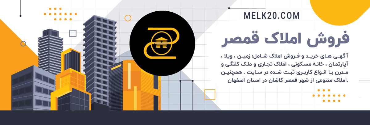فروش زمین و ویلا در قمصر