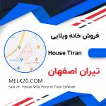 خانه ویلایی خوش قیمت در اصفهان
