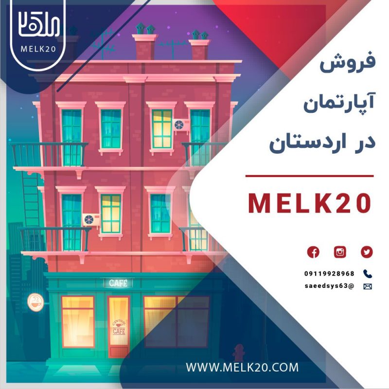 خرید و فروش آپارتمان در اردستان