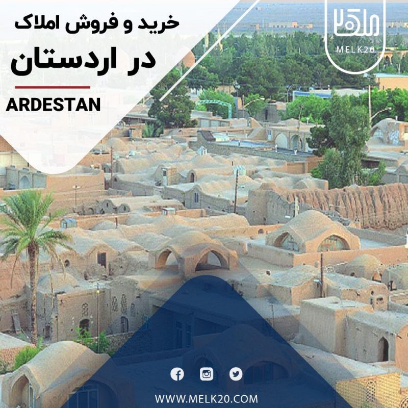 خرید و فروش زمین و املاک در اردستان