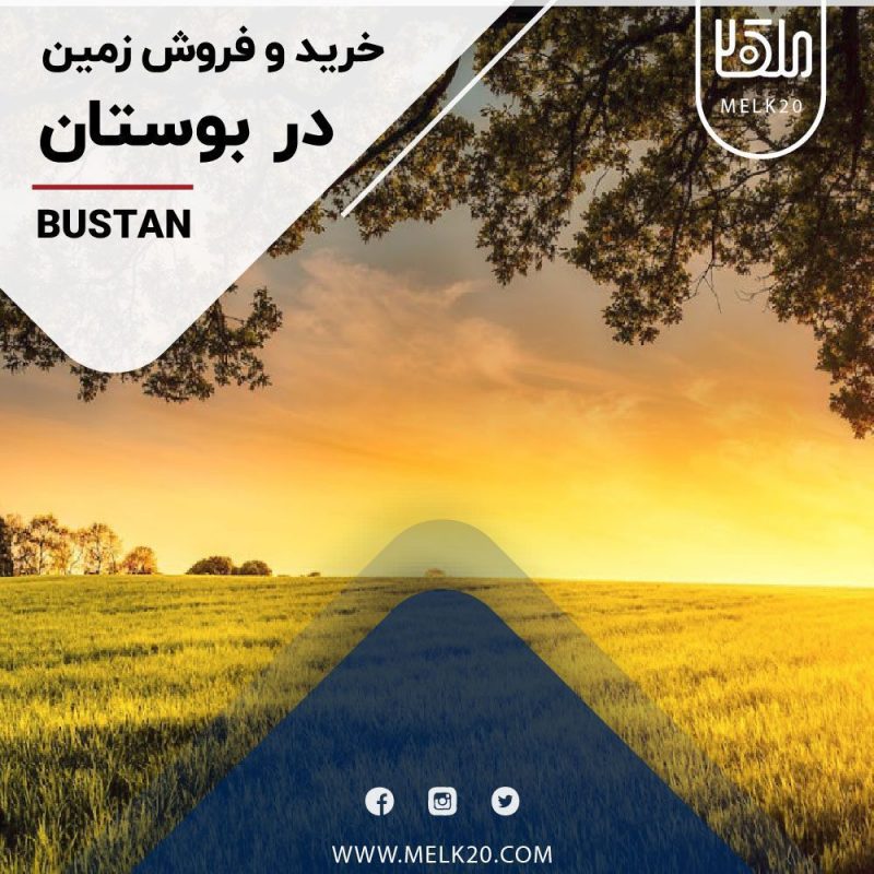 خرید و فروش زمین در بوستان اصفهان و زیر قیمت منطقه