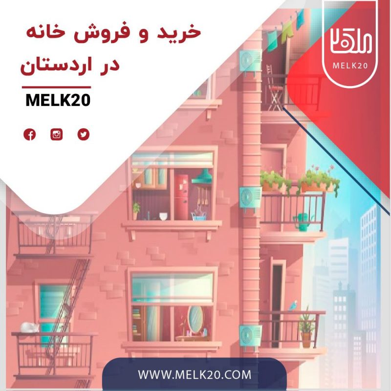 خرید و فروش خانه در اردستان 