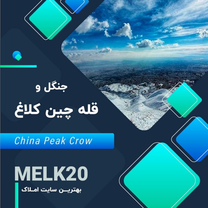 قله چین کلاغ کجاست؟