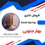 *تهاتر و فروش ویژه* 1200 متر مستغلات اداری در تهران خیابان بهار