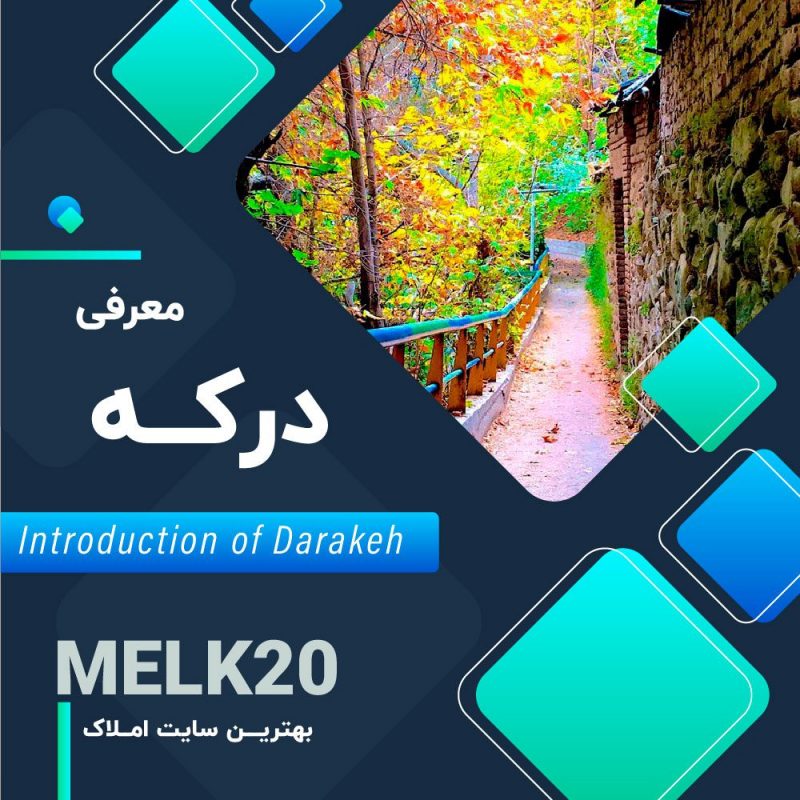 معرفی درکه و مکان های دیدنی آن