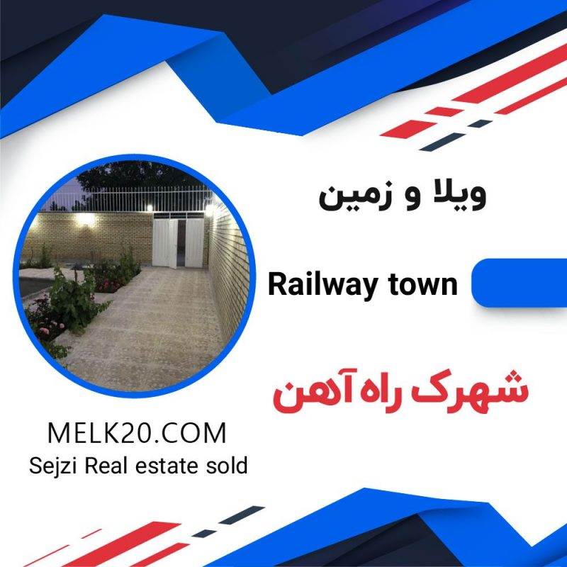 فروش ویلا و زمین در شهرک راه آهن در سجزی اصفهان