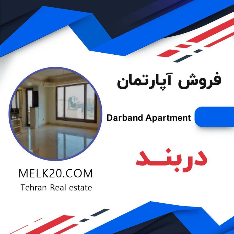 واحد آپارتمانی دربند خیابان احمدی زمانی