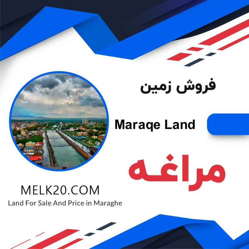 فروش زمین با کاربری هتل و گردشگری در مراغه