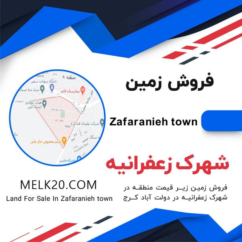 ۲۴۰ متر زمین محله شهرک زعفرانیه دولت اباد کرج