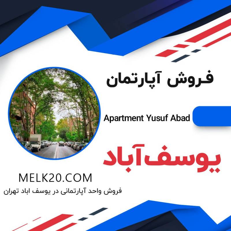 آپارتمان ۷۵متری با موقعیت اداری در یوسف آباد