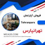 فروش آپارتمان ۷۳ متری در تهرانپارس / زهدی