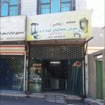 مغازه ۲۹ متری با سند ملکیت تجاری در اسلامشهر