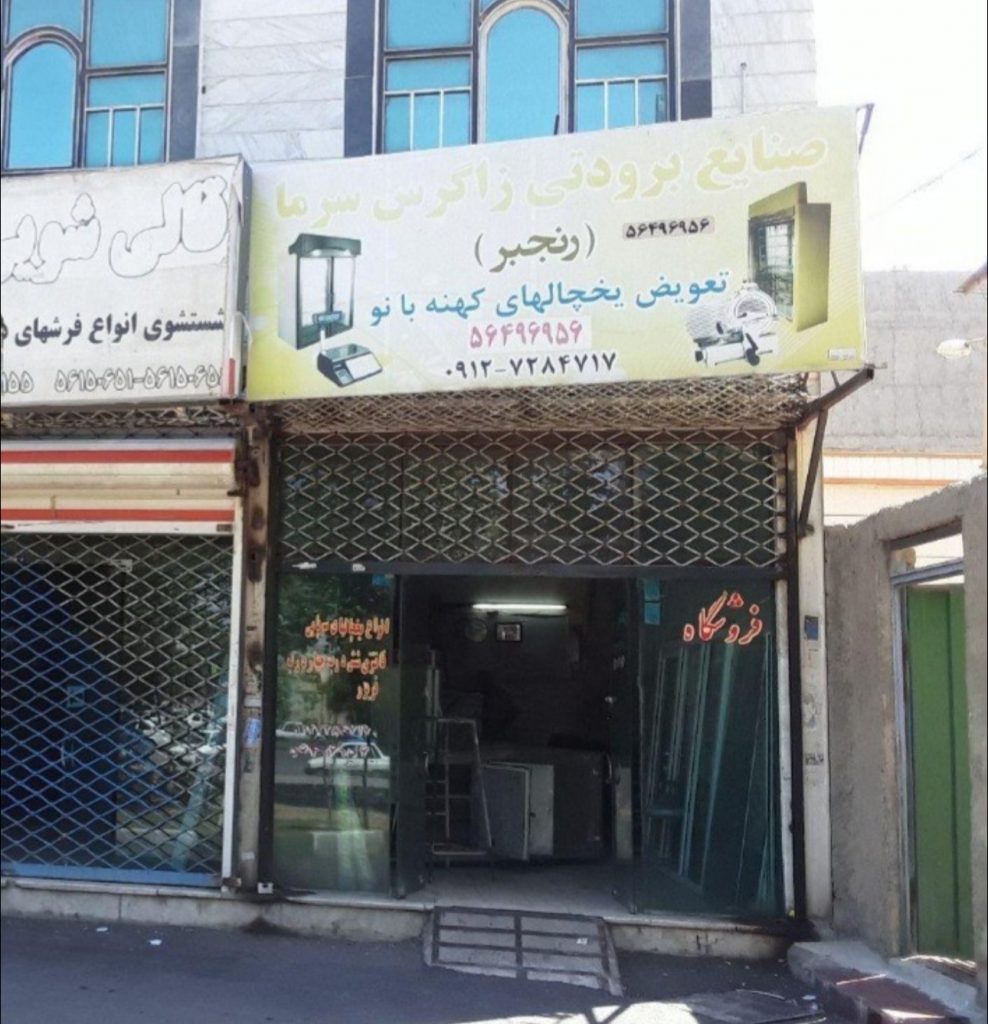 مغازه ۲۹ متری با سند ملکیت تجاری در اسلامشهر