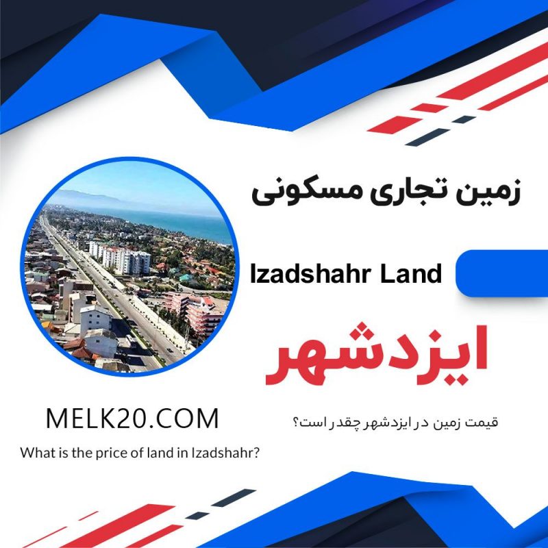 فروش زمین در مازندران ایزدشهر