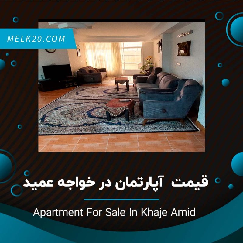 قیمت آپارتمان در خواجه عمید اصفهان