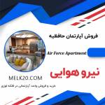 آپارتمان ۱۱۱ متری نیروهوایی فلکه لوزی محله حافظیه
