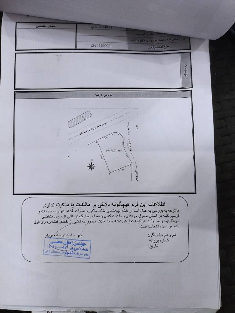 تصویر مدارک و نقشه utm زمین در گمل لاهیجان