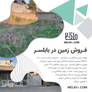 فروش زمین در بابلسر و زیر قیمت منطقه