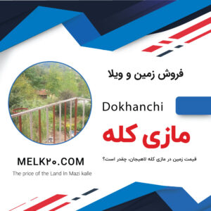 زمین در مازی کله