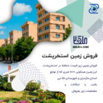 زمین مسکونی برای ویلا سازی در استخرپشت از توابع نکا