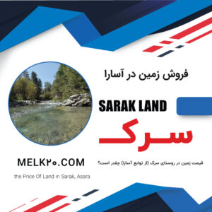 فروش باغ با جواز ساخت و سند تک‌برگ در سرک – آزادراه تهران شمال