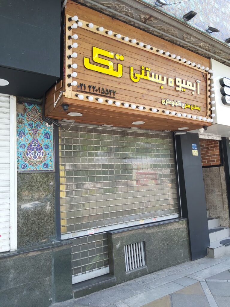 تصویر مغازه در ولیعصر تهران و با قیمت مناسب