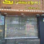 ✨ فرصت تجاری کم‌نظیر، مغازه در منطقه ولیعصر تهران
