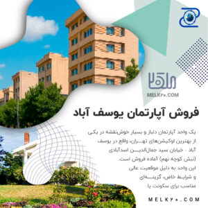 خرید و فروش خانه و آپارتمان در منطقه یوسف آباد، سیدجمال‌الدین اسدآبادی