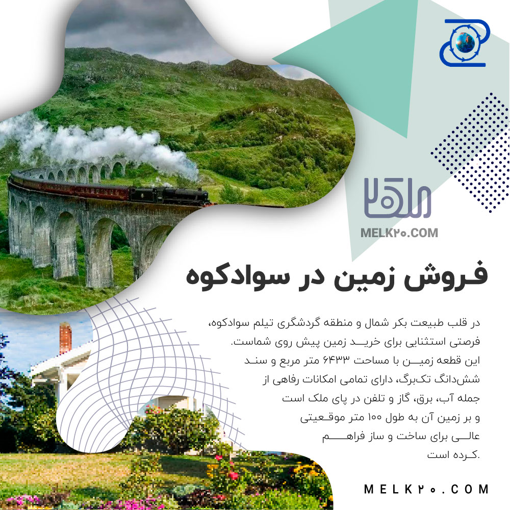 فروش زمین در بهترین لوکیشن آلاشت سوادکوه و منطقه گردشگری تیلم