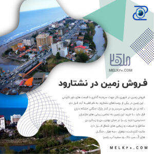 فروش زمین در فقیه آباد از توابع شهر نشتارود