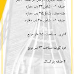 پیش فروش فوری و تهاتر مغازه تجاری داخل پاساژ ابزار در کرج