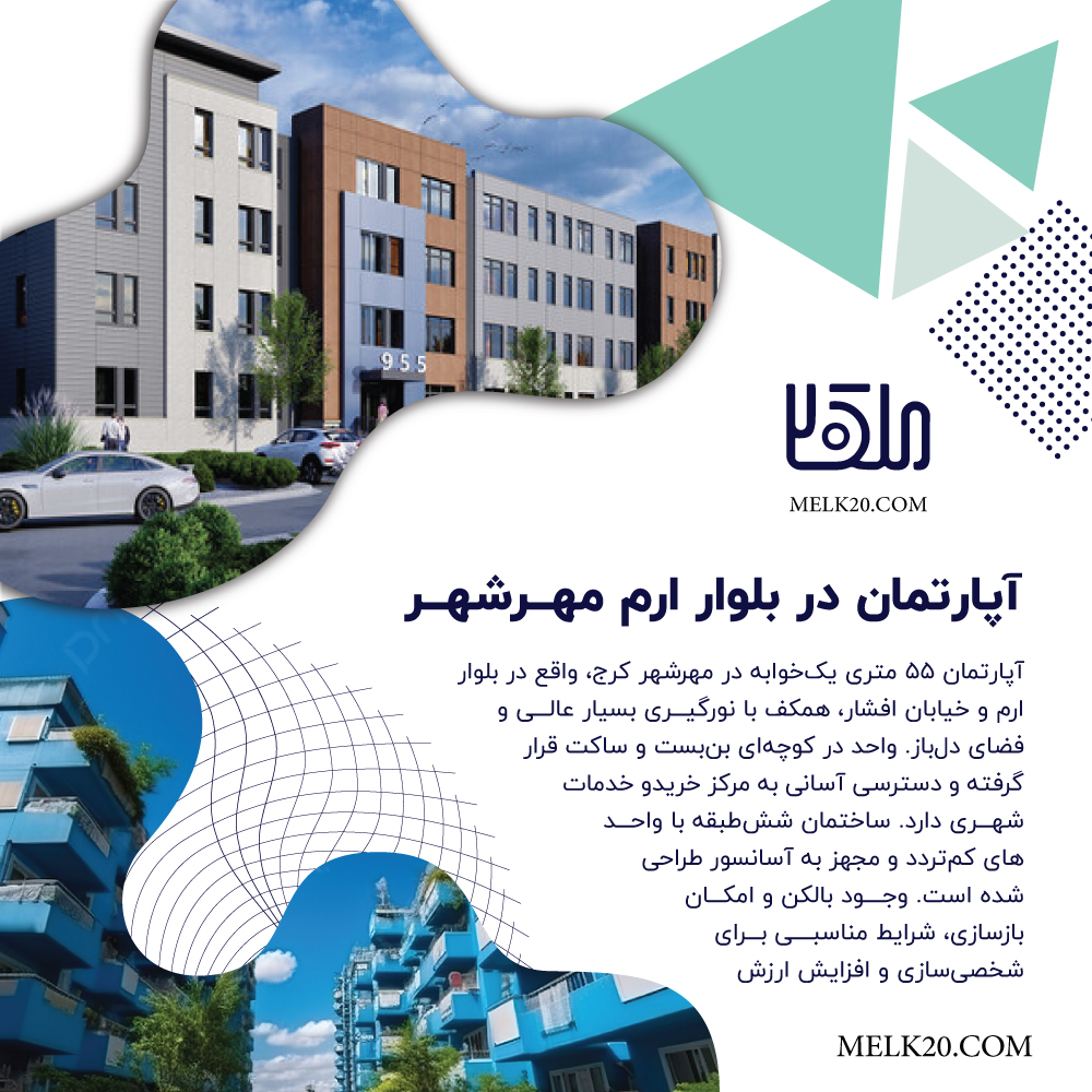 فروش یک دستگاه آپارتمان نیازبه بازسازی در مهرشهر، بلوار ارم