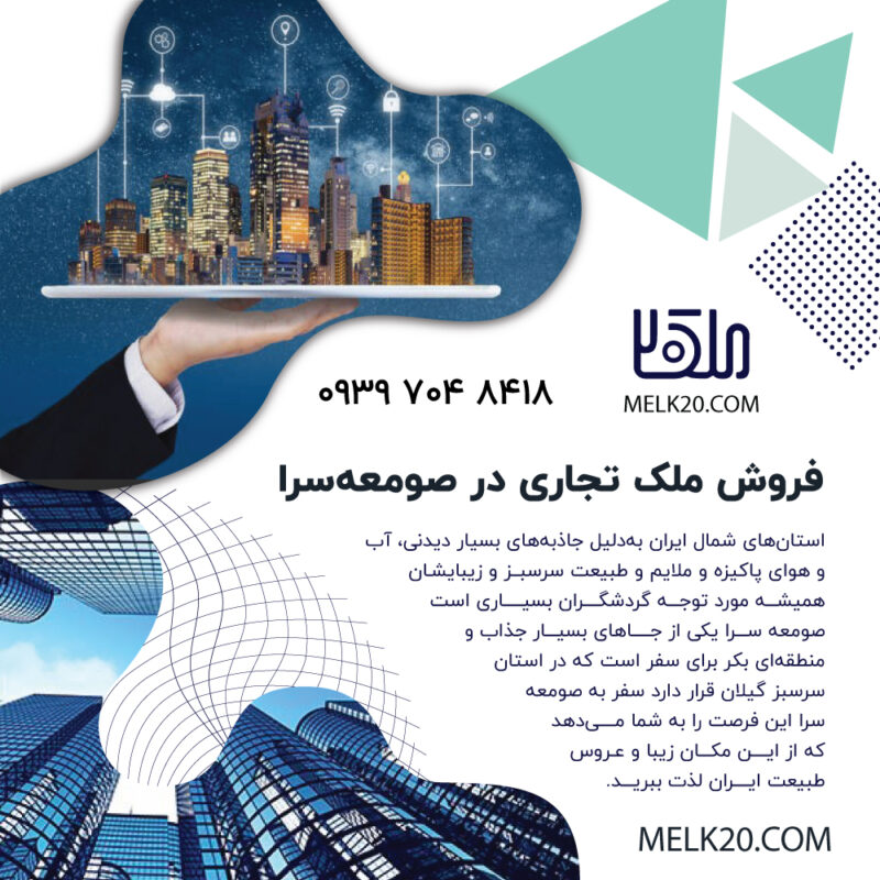 فروش زمین با مجوز ساخت هتل در صومعه سرا