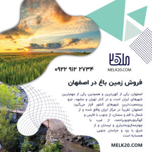 فروش زمین باغ در اصفهان
