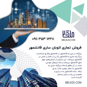 بزرگراه ساری به قائمشهر در قائمشهر واقع شده‌است. بزرگراه ساری به قائمشهر یکی از معابر اصلی در قائمشهر می‌باشد.