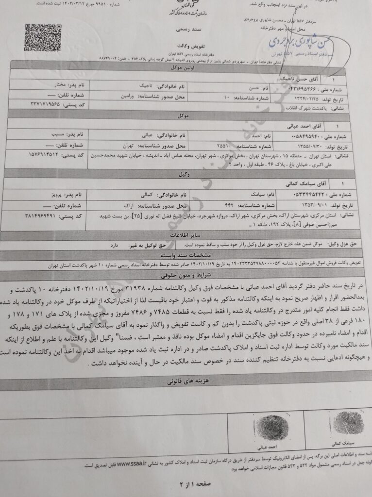 فروش زمین مسکونی در پاکدشت تهران