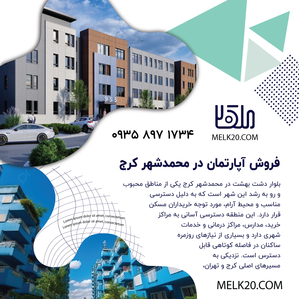فروش آپارتمان ۹۰ متری در دشت بهشت محمدشهر کرج