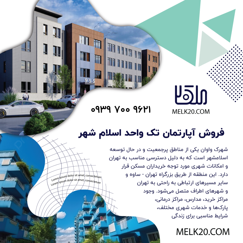 فروش اپارتمان تک واحد در مجتمع جانبازان مشکینی اسلام شهر